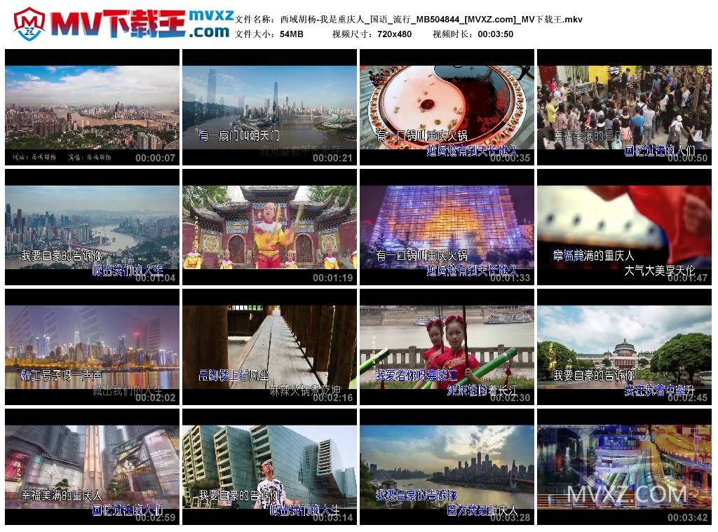 西域胡杨-我是重庆人_国语_流行_MB504844